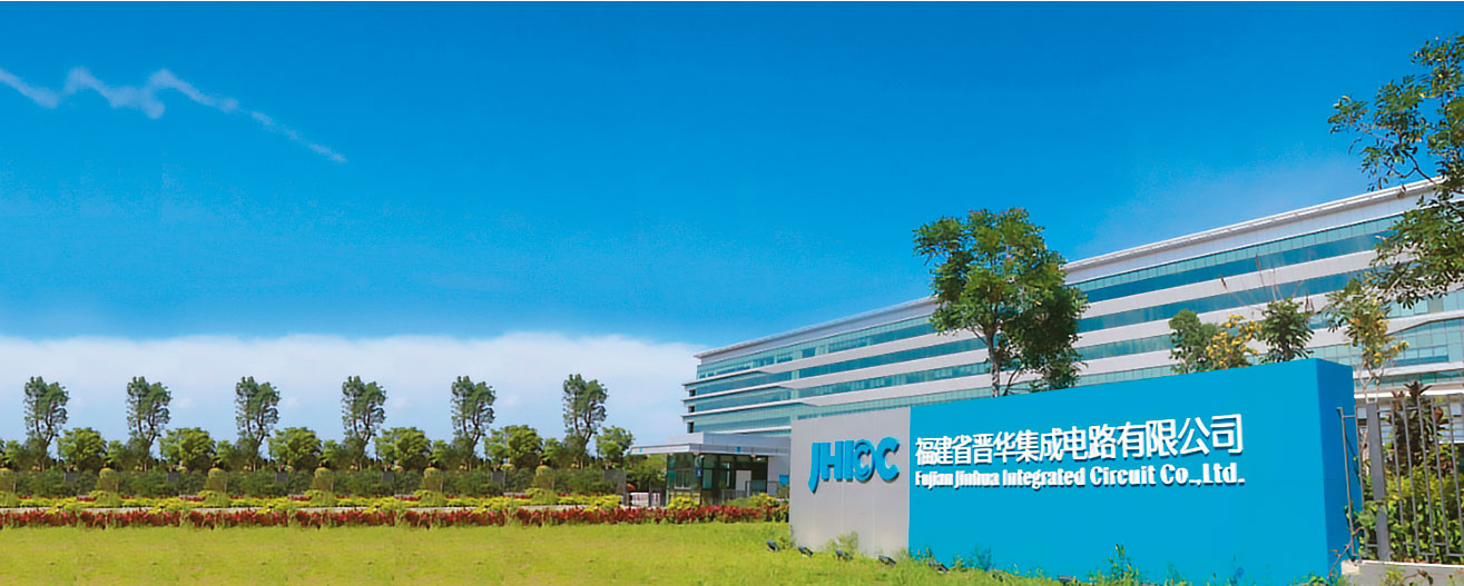 福建晉華是大陸官方扶植的中國3大記憶體廠之一,2大股東為大陸國企福建省電子信息集團、晉江能源投資集團,2016年找上聯電合作發展DRAM。(翻攝晉華官網)