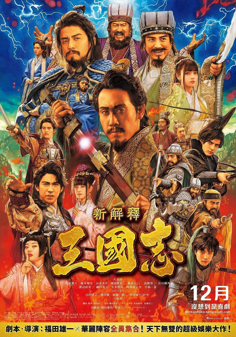 這幅《新解釋．三國志》海報是由《信長的野望》設計海報的畫師長野剛所設計。（車庫娛樂提供）