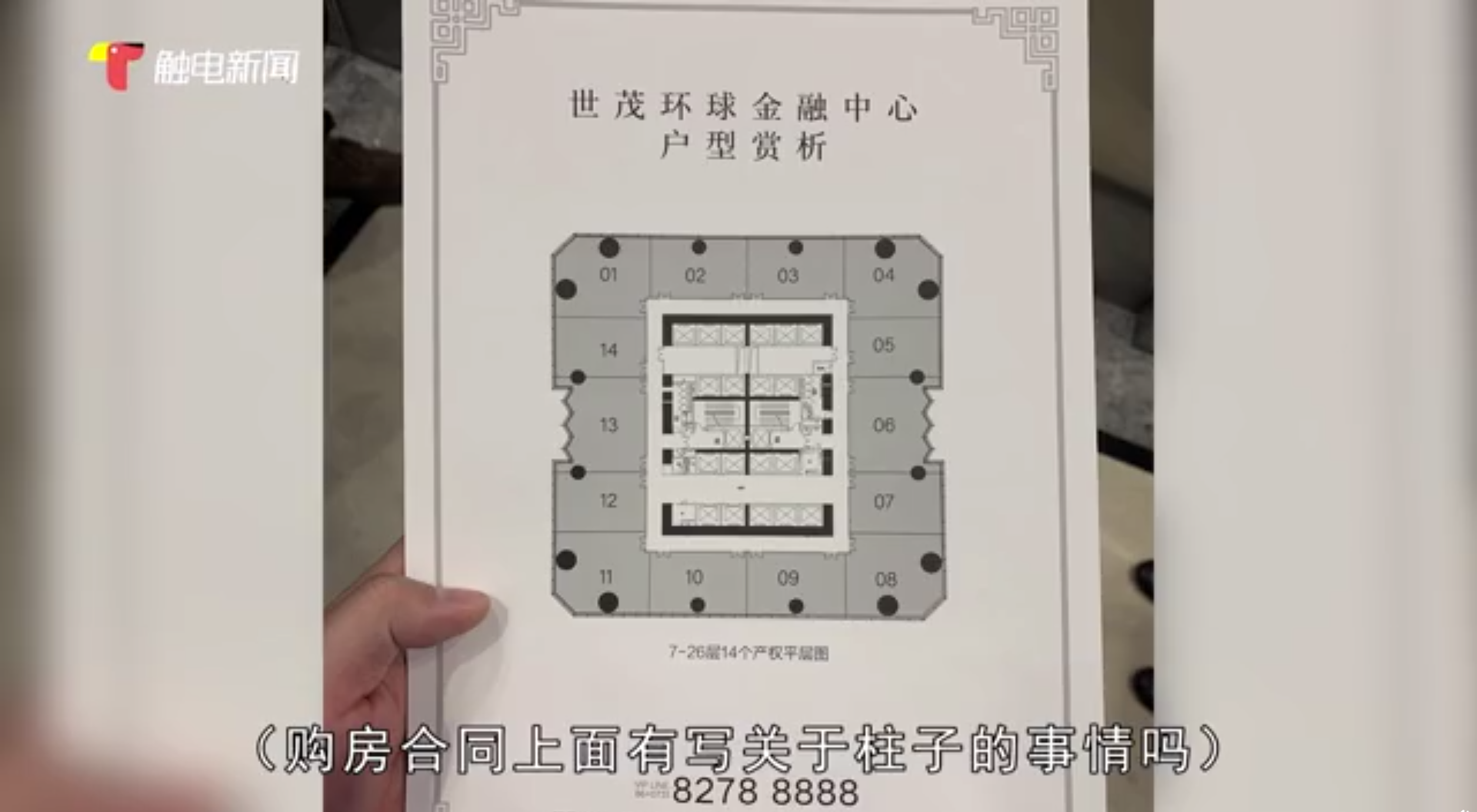 劉女出示買賣契約中的房屋示意圖。(翻攝自微博)