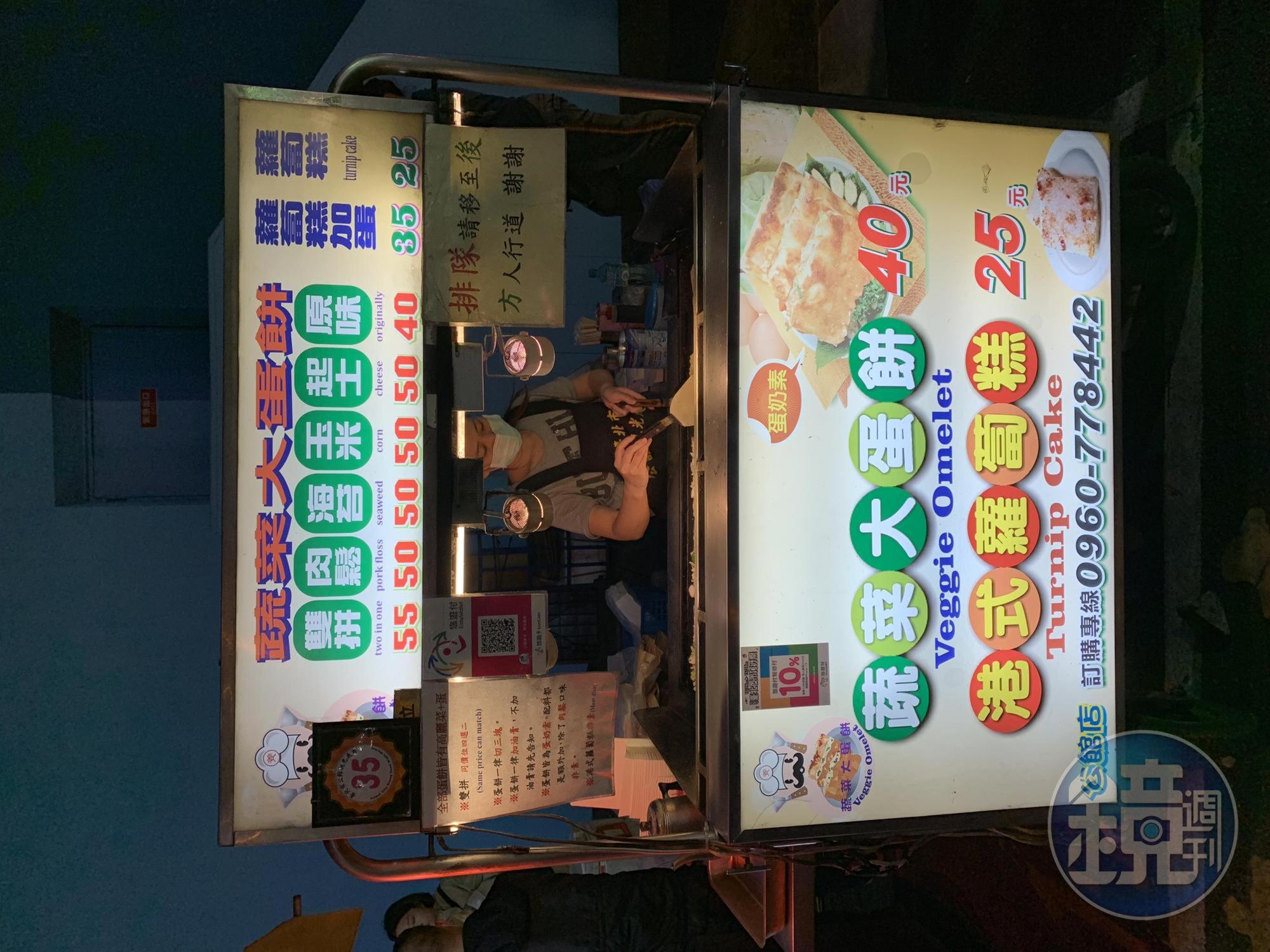 「姜蔬菜大蛋餅」賣的品項很簡單,就只有蛋餅和蘿蔔糕。