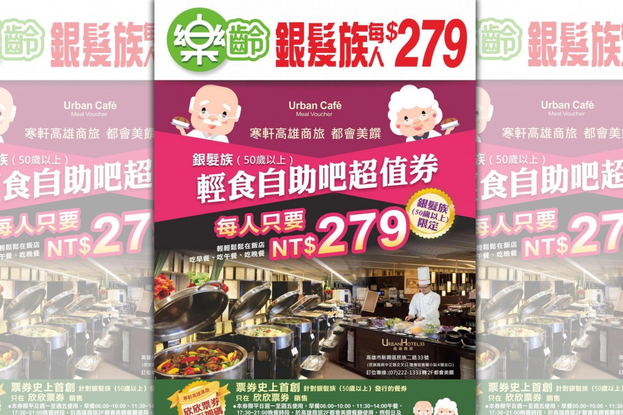 寒軒高雄餐旅竟把50歲定義成「銀髮」，讓民眾不能接受。（翻攝自臉書）