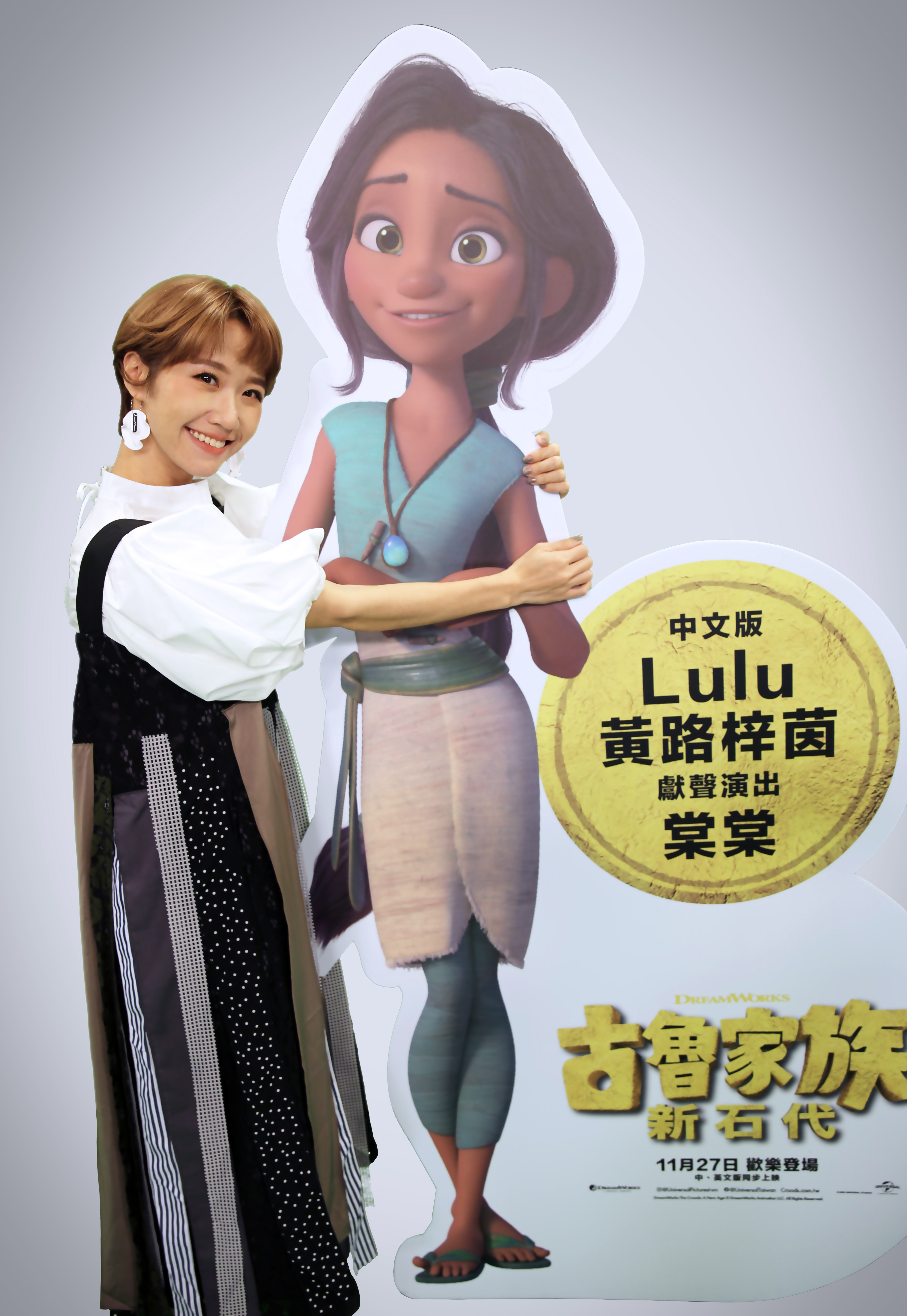 Lulu黃路梓茵替郝野人家族的女兒棠棠擔任中文配音，從頭到尾活力十足，情緒又嗨。（UIP提供）