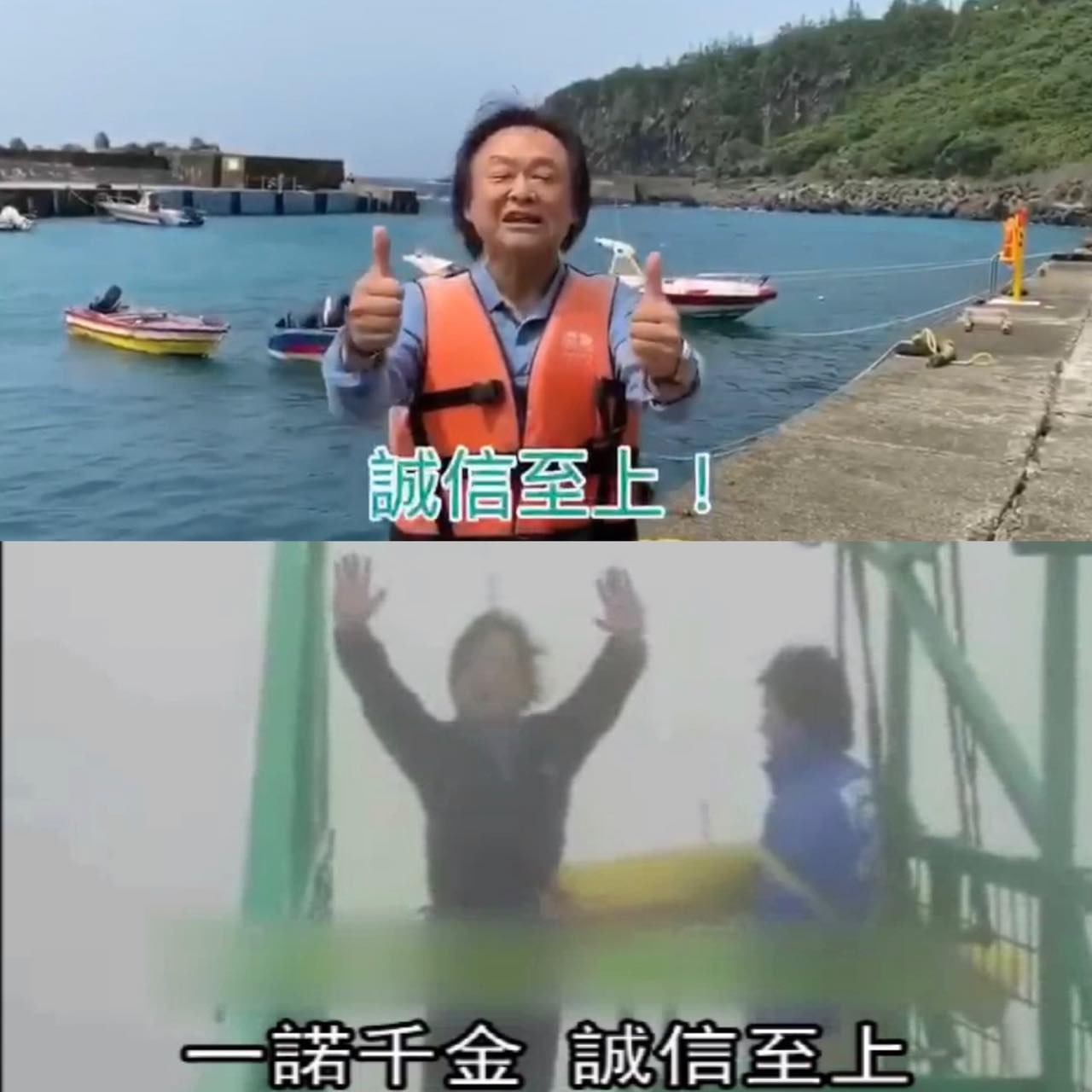 台北市議員王世堅則貼出跳海與高空彈跳的照片，笑稱無論2012年或2020年都「一諾千金，誠信至上！」。（翻攝自王世堅臉書）