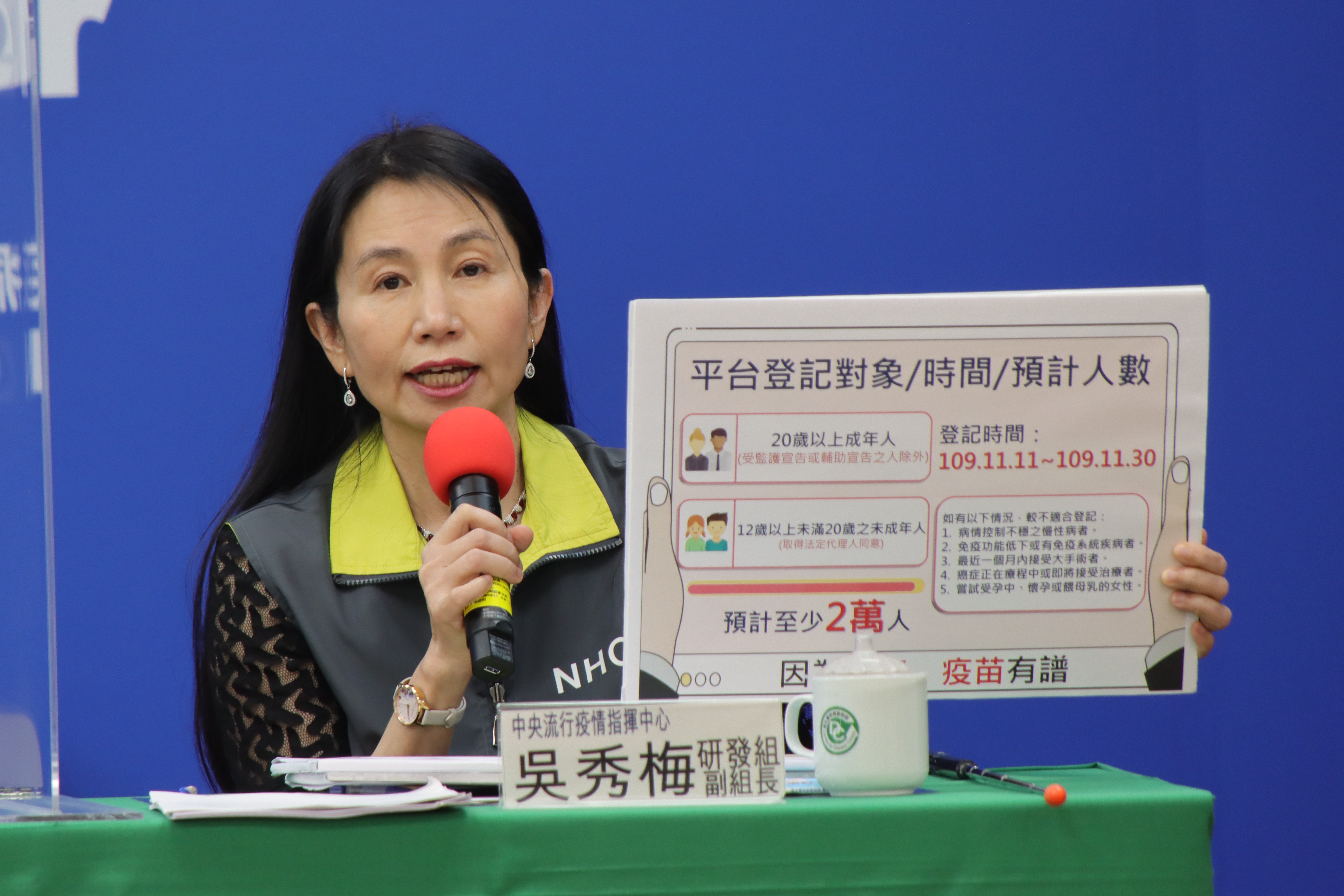 食藥署長吳秀梅宣布「COVID-19疫苗臨床試驗意向登記平台」招募對象，有5族群不適合登記。（指揮中心提供）