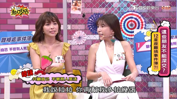 林餅乾（左）上節目身穿一件低胸小洋裝，右胸疑似走光，節目單位用後製小草莓遮檔。（翻攝自11點熱吵店YouTube頻道）