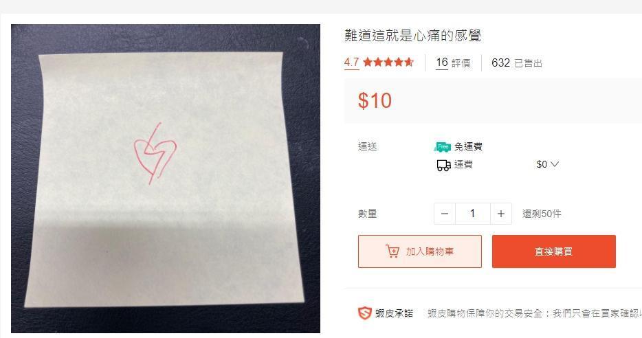 網拍平台有賣家販售「難道這就是心痛的感覺」,內容物是一張白紙,上頭畫著破碎的愛心。(翻攝自蝦皮購物網站)