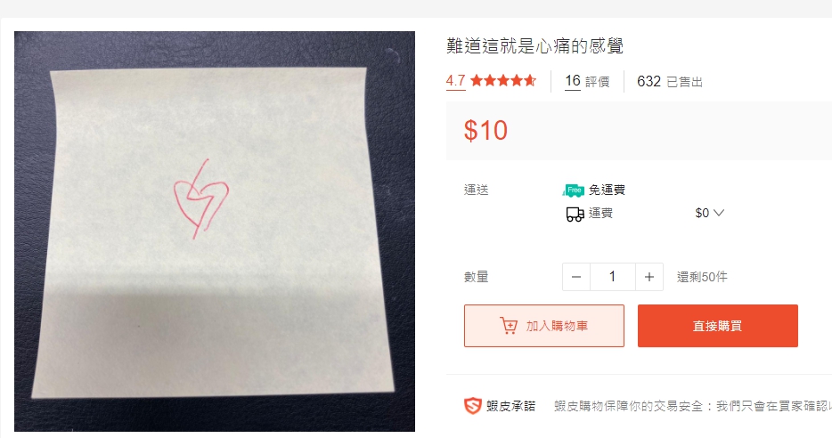 網拍平台有賣家販售「難道這就是心痛的感覺」，內容物是一張白紙，上頭畫著破碎的愛心。（翻攝自蝦皮購物網站）
