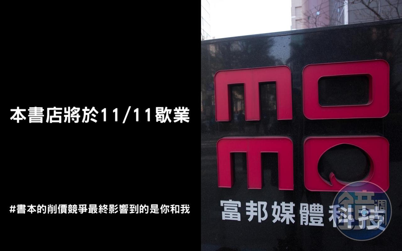 全台多家獨立書店在今(11日)集體店休1天,抗議電商的削價競爭。(左圖翻攝自三餘書店臉書,右圖本刊資料照)
