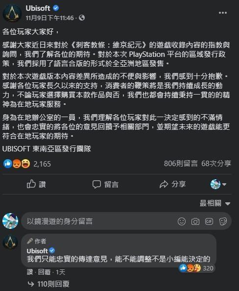 育碧東南亞發行團隊發文道歉。（翻攝自臉書）