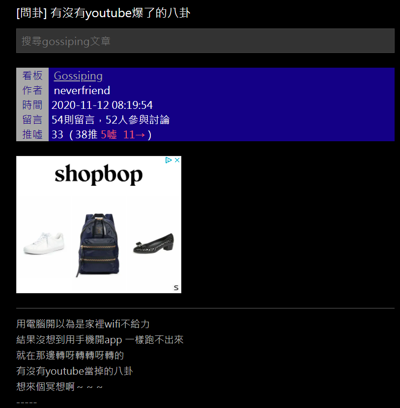早上8點多就有鄉民在PTT發文詢問YouTube是不是爆了。(翻攝自PTT)