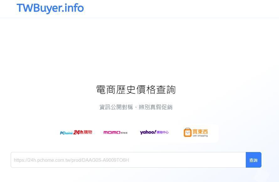 網友分享佛心電商查價網站,只要輸入PChome、momo、udn買東西或Yahoo購物中心的商品網址,便可查到歷史價格。(翻攝查價網站)