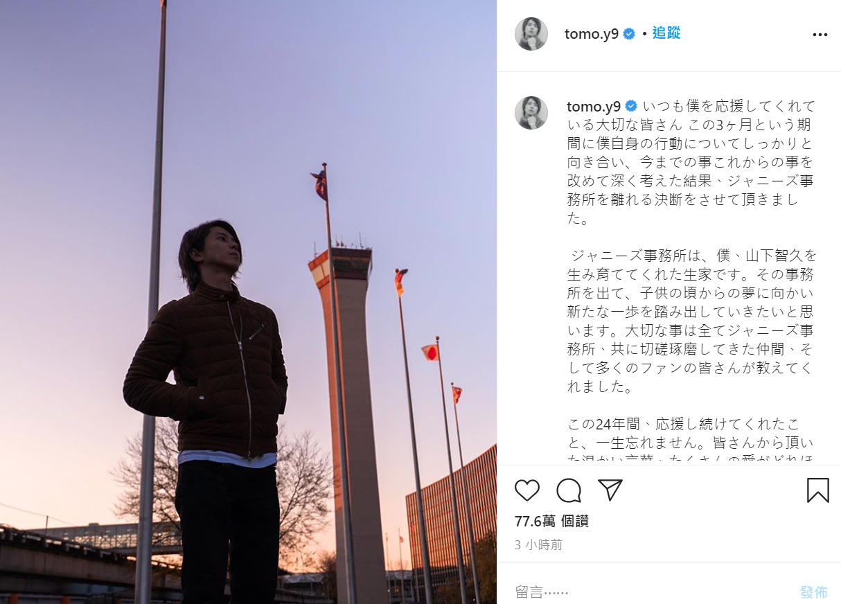 歷經和未成年少女開房間以及退社風波後,山下智久今日首度在IG發聲。(翻攝自山下智久IG)