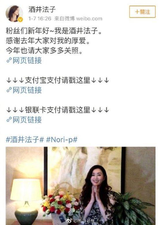 酒井法子曾因為在微博貼出支付寶連結被說「線上乞討」。(網路圖片)