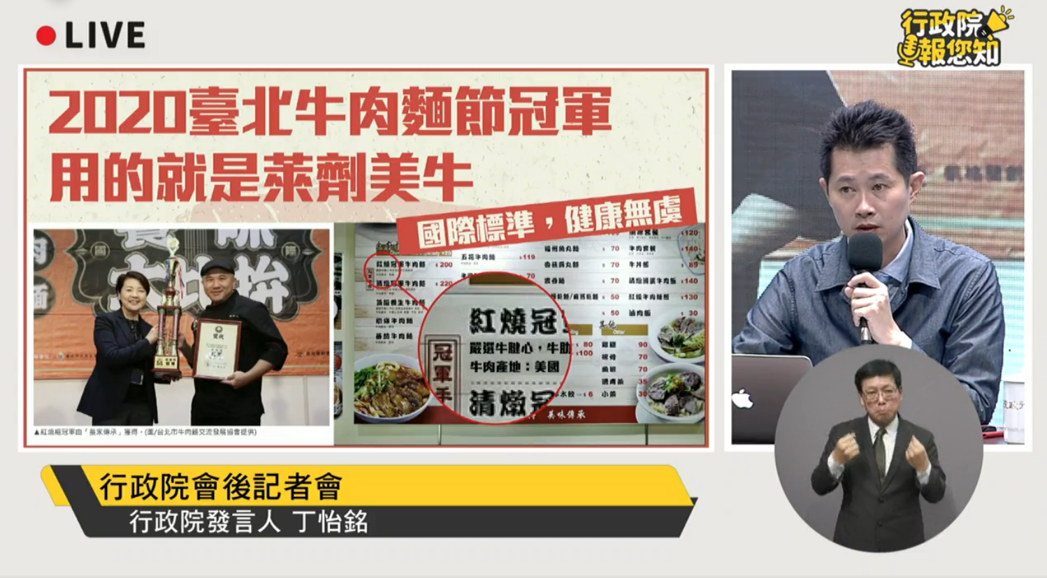 行政院發言人丁怡銘在行政院會後記者會指出，台北市牛肉麵節今年冠軍用的牛就是美牛。（翻攝自中華民國行政院臉書）