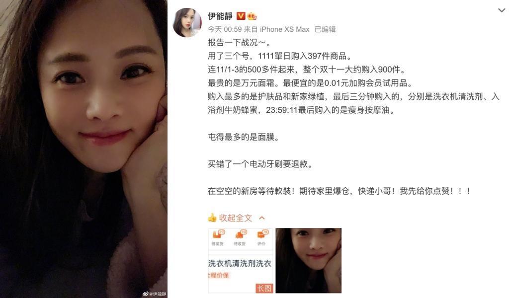 伊能靜在雙11「大開殺戒」,買了900件商品。(翻攝伊能靜微博)