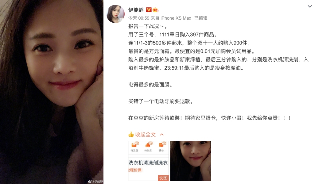 伊能靜在雙11「大開殺戒」，買了900件商品。（翻攝伊能靜微博）