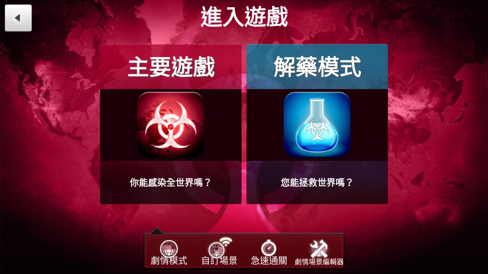 《瘟疫公司》推出新模式「解藥風雲」。（實機遊戲截圖）