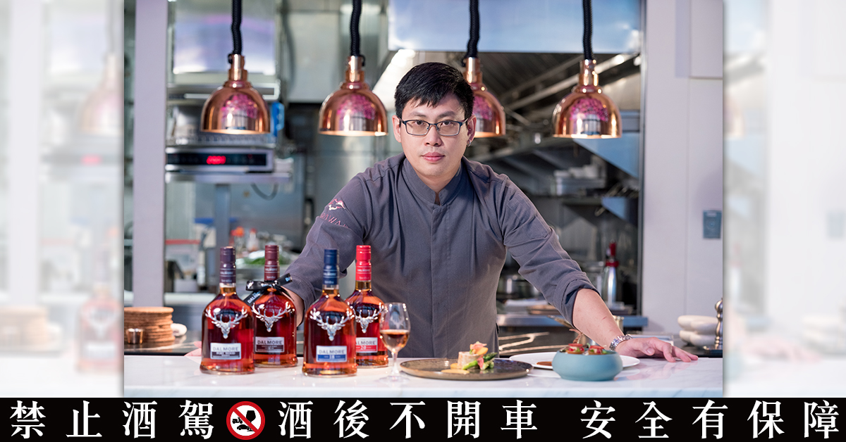 MiraWan主廚鄭裕錞Josh為四款大摩單一麥芽蘇格蘭威士忌量身打造全新法式餐點。