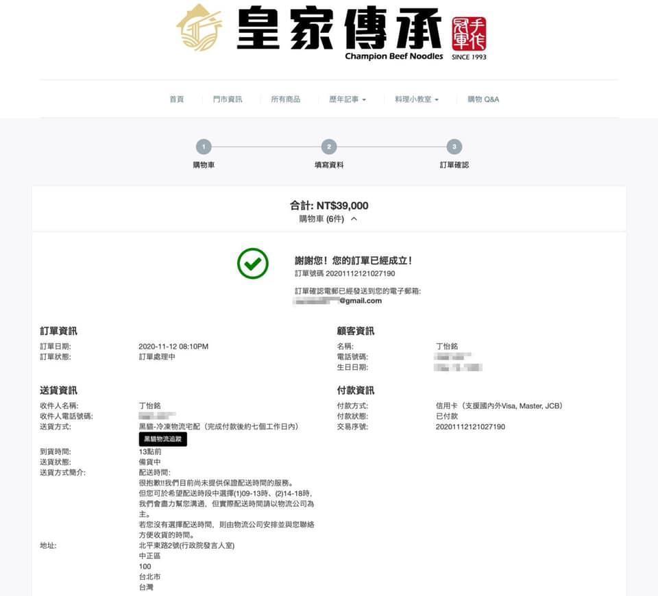 丁怡銘最後直接重新下單一份沒有打統編的訂單。(翻攝自丁怡銘臉書)
