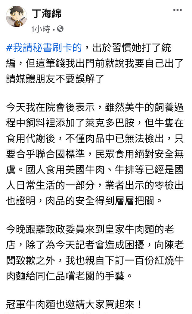 丁怡銘澄清說「祕書出於習慣打了統編」,所以再下了一次單取代原訂單,沒有要用公務預算。(翻攝自丁怡銘臉書)