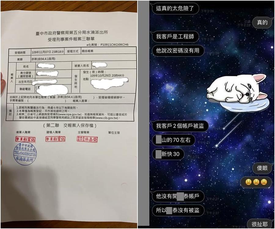 女子表示自己被盜轉26萬,閨密客戶也被盜轉。(圖片截自《爆料公社》)