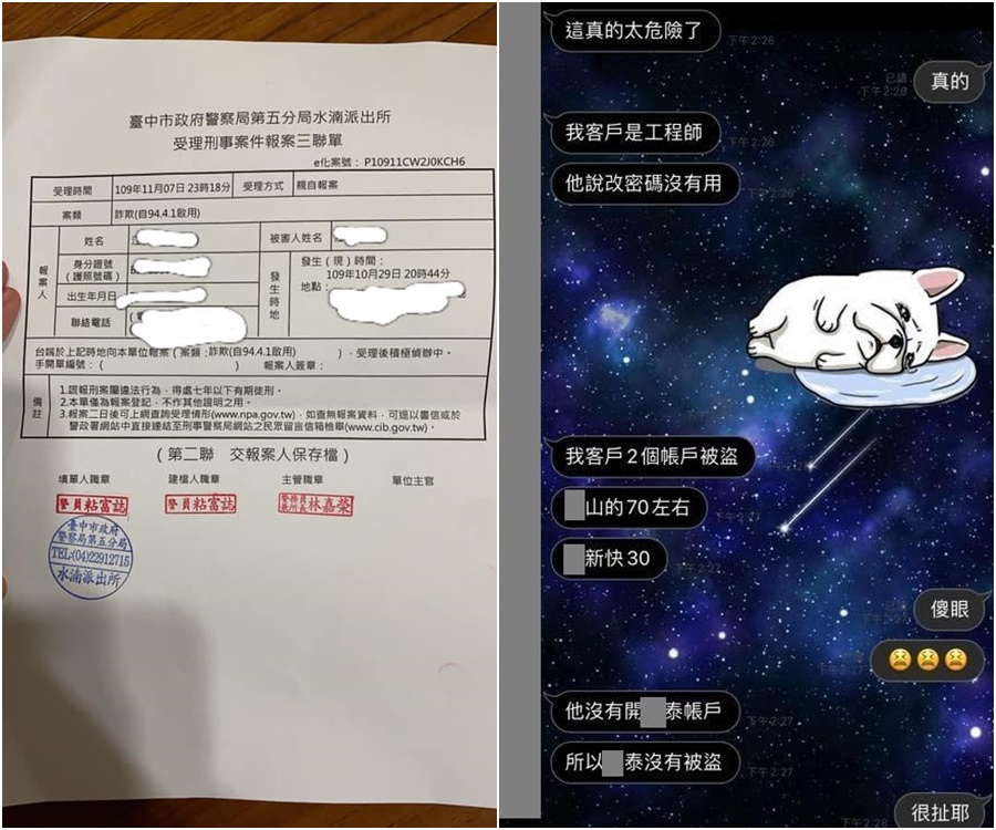 女子表示自己被盜轉26萬，閨密客戶也被盜轉。（圖片截自《爆料公社》）