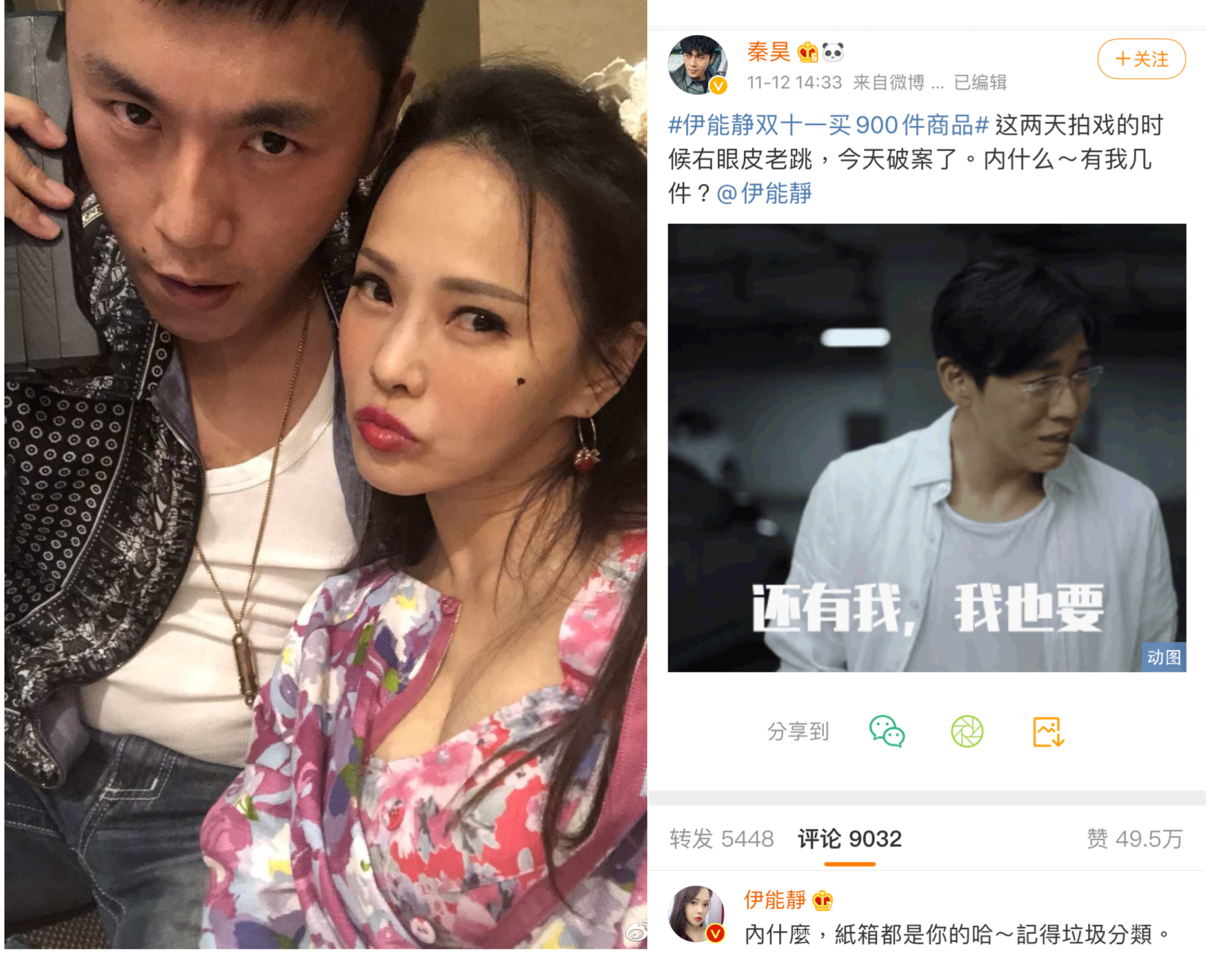 見老婆伊能靜在「雙11」戰果豐碩，秦昊反問「我有幾件？」（翻攝自秦昊微博）