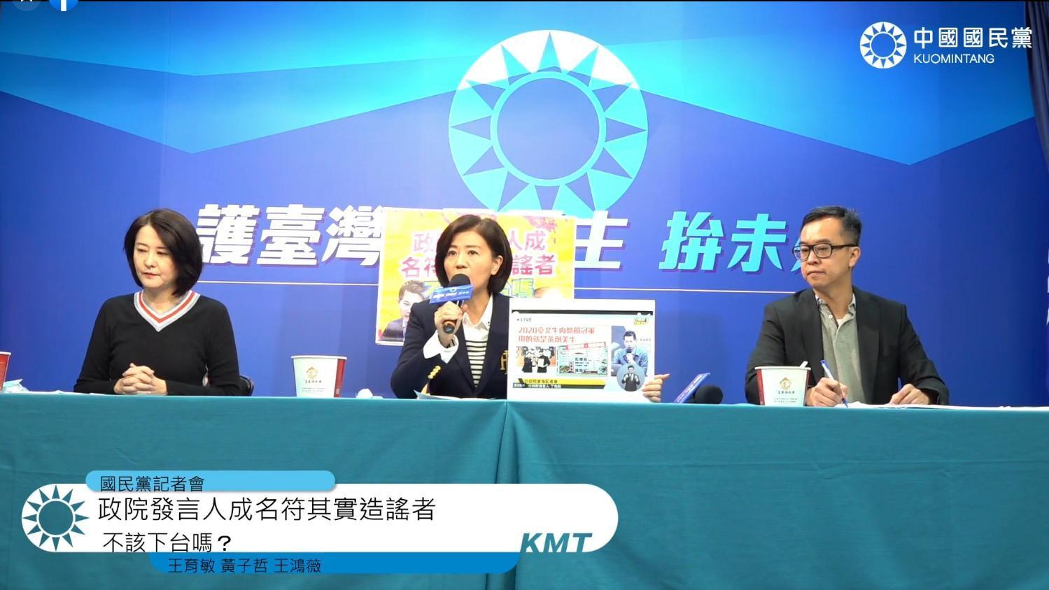 國民黨今天批判行政院發言人丁怡銘傷害業者聲譽,要求丁請辭負責。(翻攝自中國國民黨 KMT臉書)