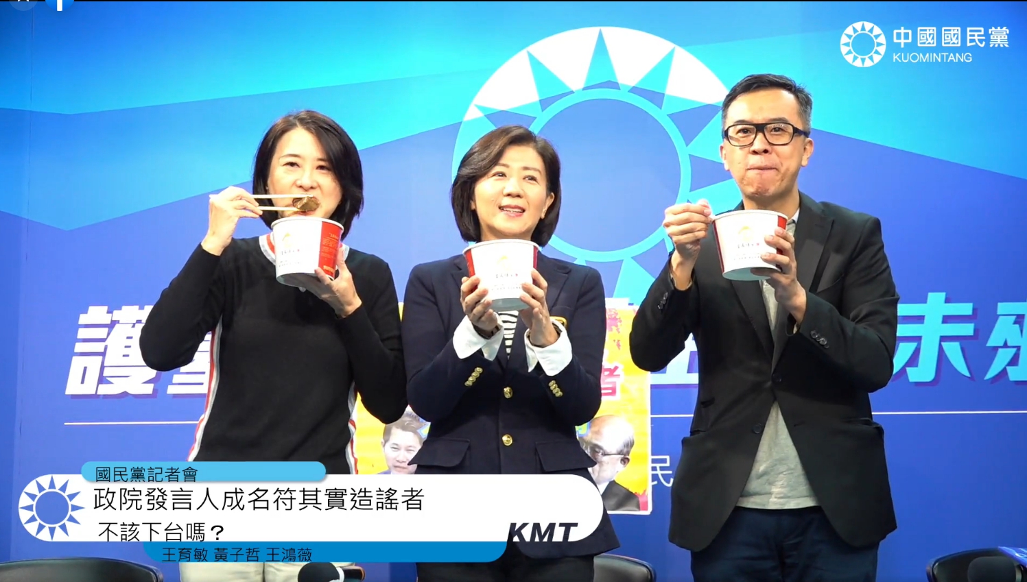 國民黨發言人王育敏（中）、國民黨文傳會副主委王鴻薇（左）及黃子哲（右）大口吃牛肉麵，譴責行政院發言人丁怡銘錯誤指控牛肉麵節冠軍店使用萊克多巴胺牛肉賣給民眾。（翻攝自中國國民黨 KMT臉書）