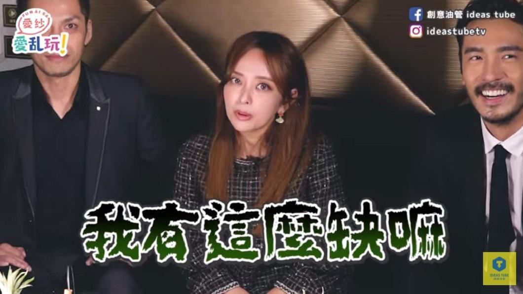 愛紗笑說自己有這麼缺嗎?(翻攝自愛紗YouTube頻道)