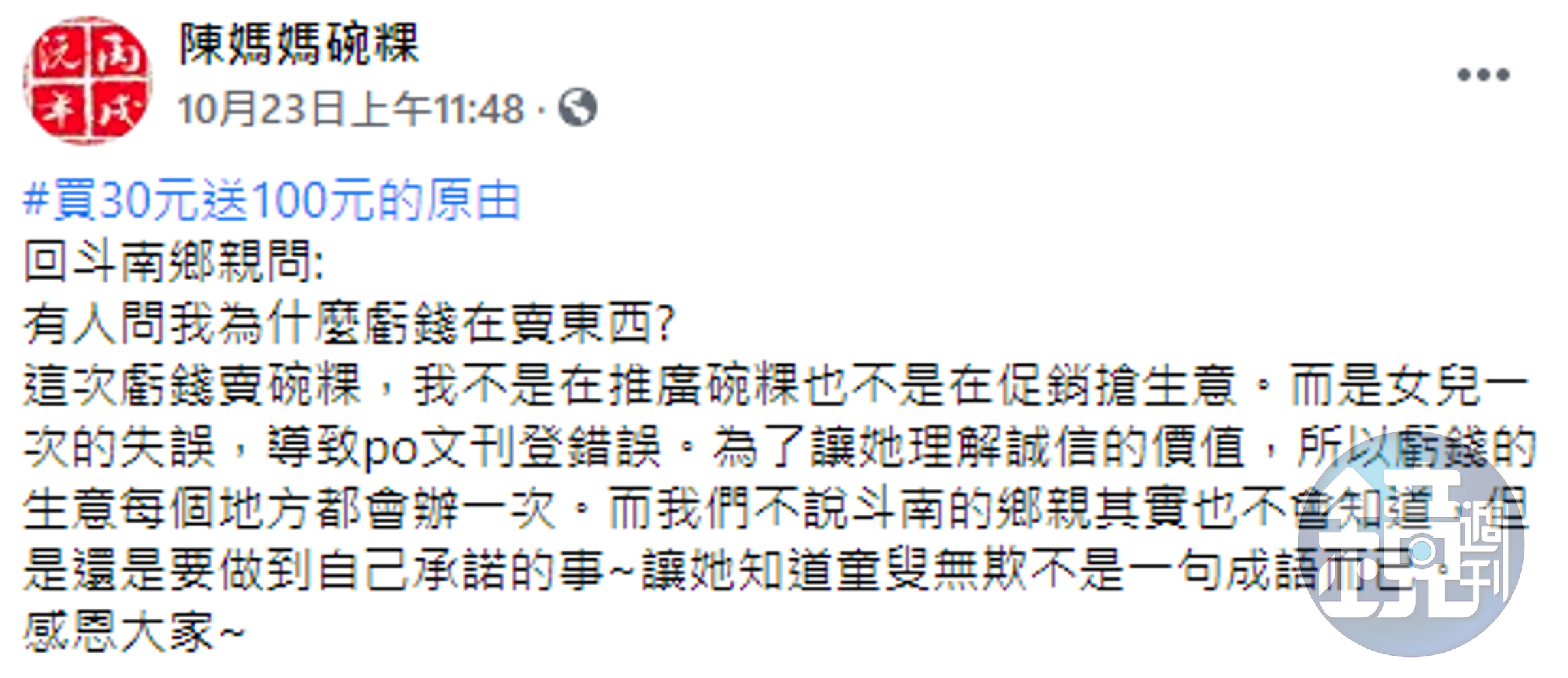 碗粿老闆說，他不是在推廣碗粿或是促銷搶生意，而是為了讓女兒理解誠信的價值。（翻攝自陳媽媽碗粿臉書）
