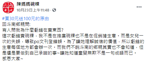 碗粿老闆說，他不是在推廣碗粿或是促銷搶生意，而是為了讓女兒理解誠信的價值。（翻攝自陳媽媽碗粿臉書）