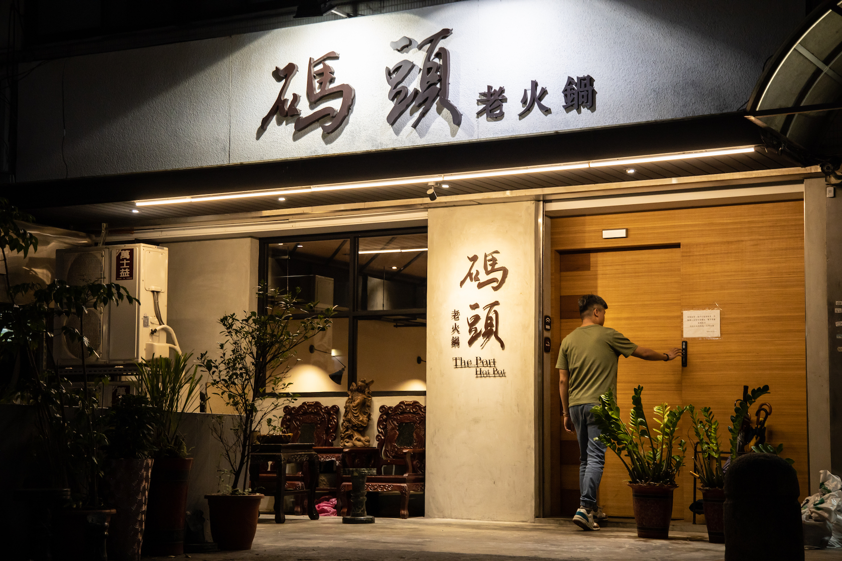 位在捷運國父紀念館站附近的「碼頭老火鍋」是少見的牛油底料麻辣鍋。