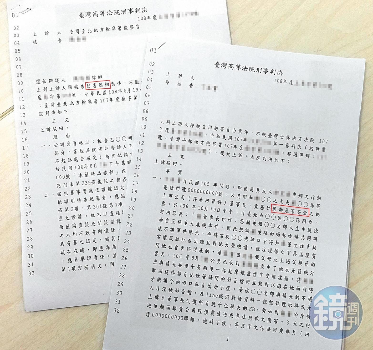 C姓董娘和T姓人夫的婚外情曝光，意外引發2起官司。