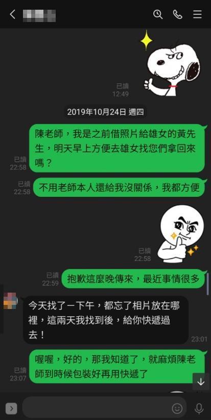 黃姓研究生公布對話紀錄,還原情況。(翻攝臉書)