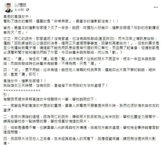 黃姓研究生對校方的聲明相當不滿,認為最基本的道歉都沒有。(翻攝臉書)