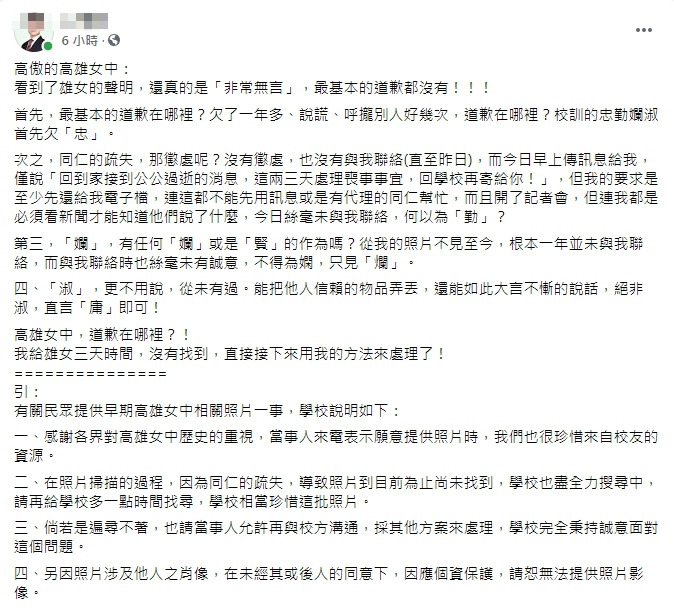 黃姓研究生對校方的聲明相當不滿，認為最基本的道歉都沒有。（翻攝臉書）
