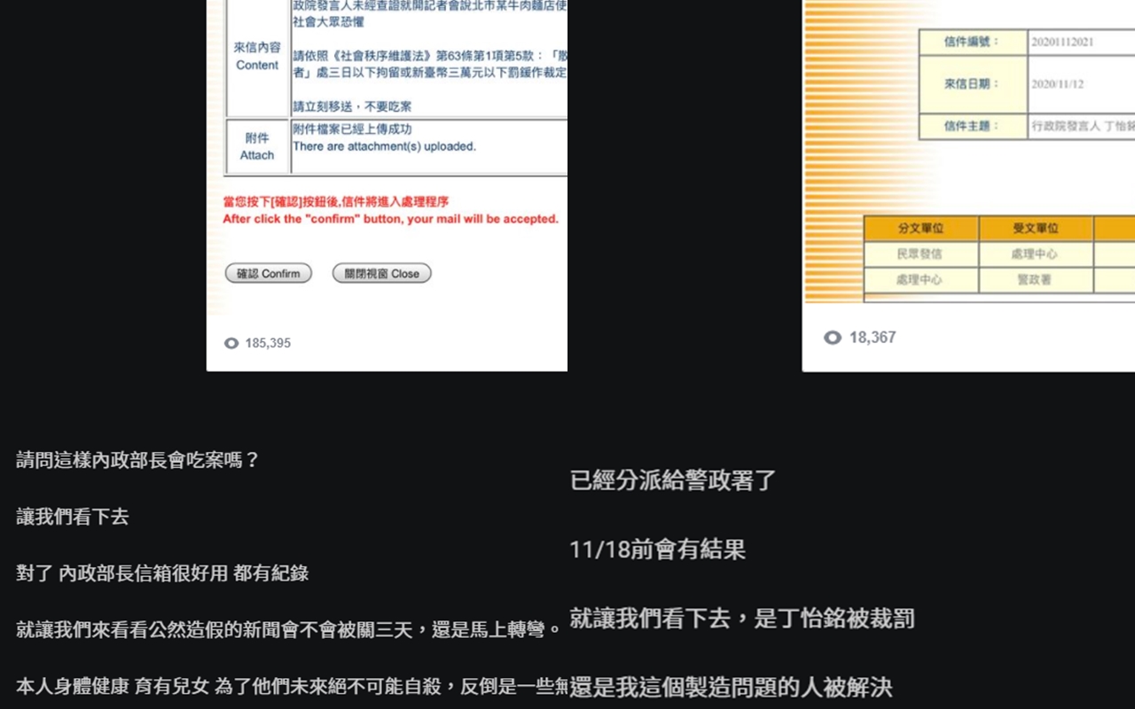 一名網友在PTT發文表示自己向內政部長信箱檢舉丁怡銘散布假新聞。（翻攝自PTT）