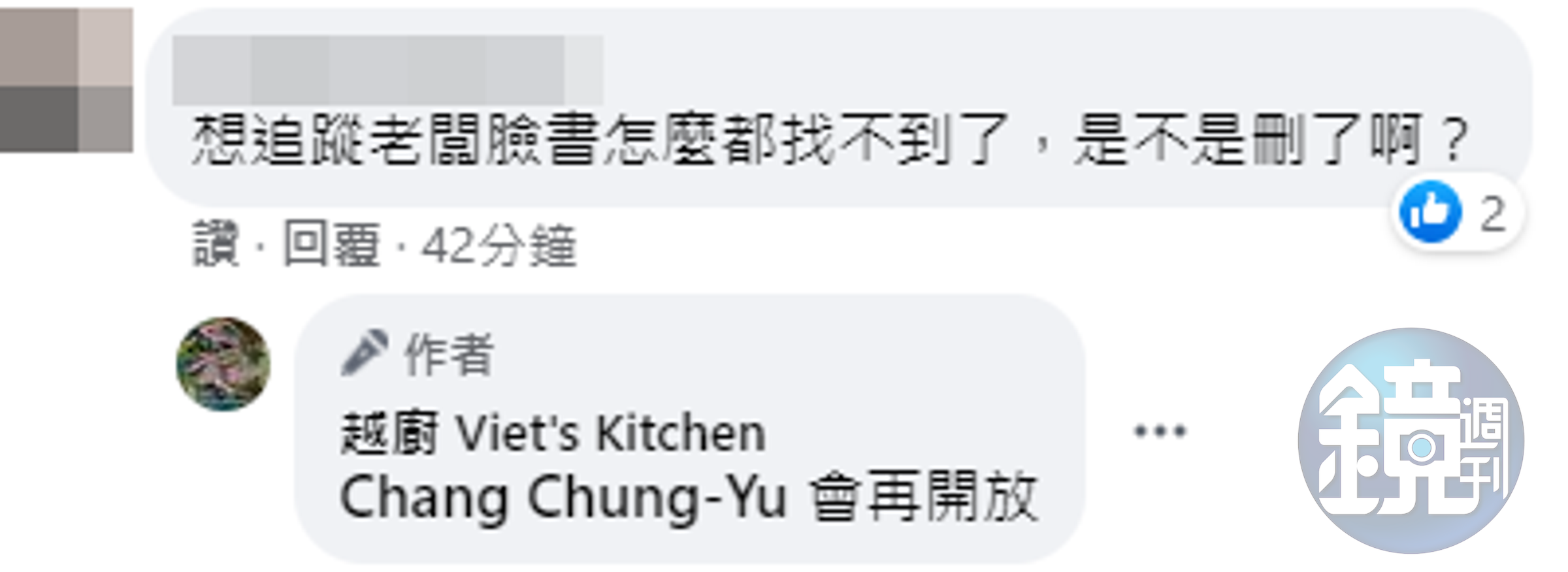 焦糖哥哥的臉書目前已關閉，餐廳僅表示會再開放。（翻攝自臉書）
