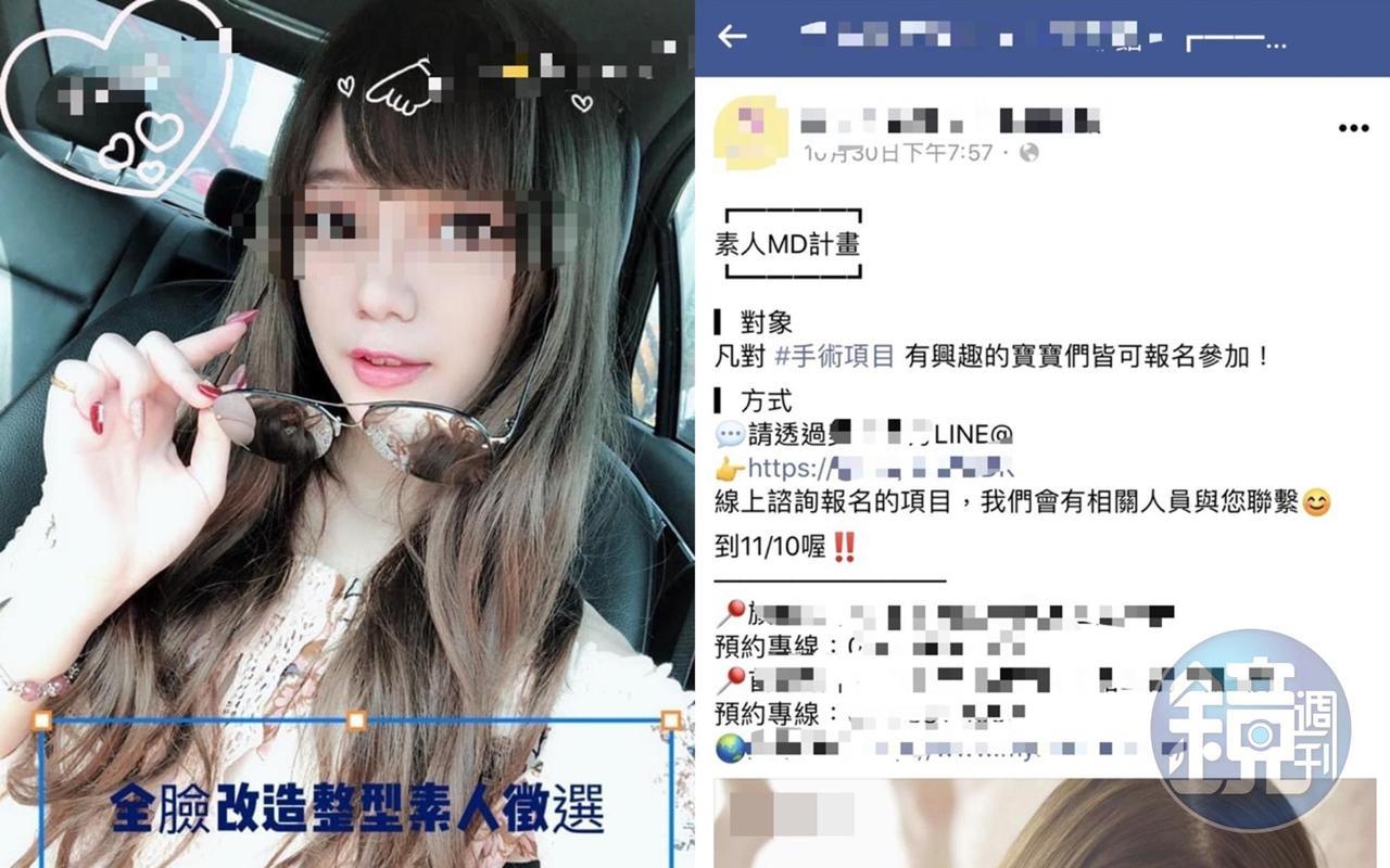 台北市中山區某「2個字」的連鎖醫美診所,以「素人MD計畫」作為促銷噱頭,吸引不少愛美的女性前往諮詢。(讀者提供)