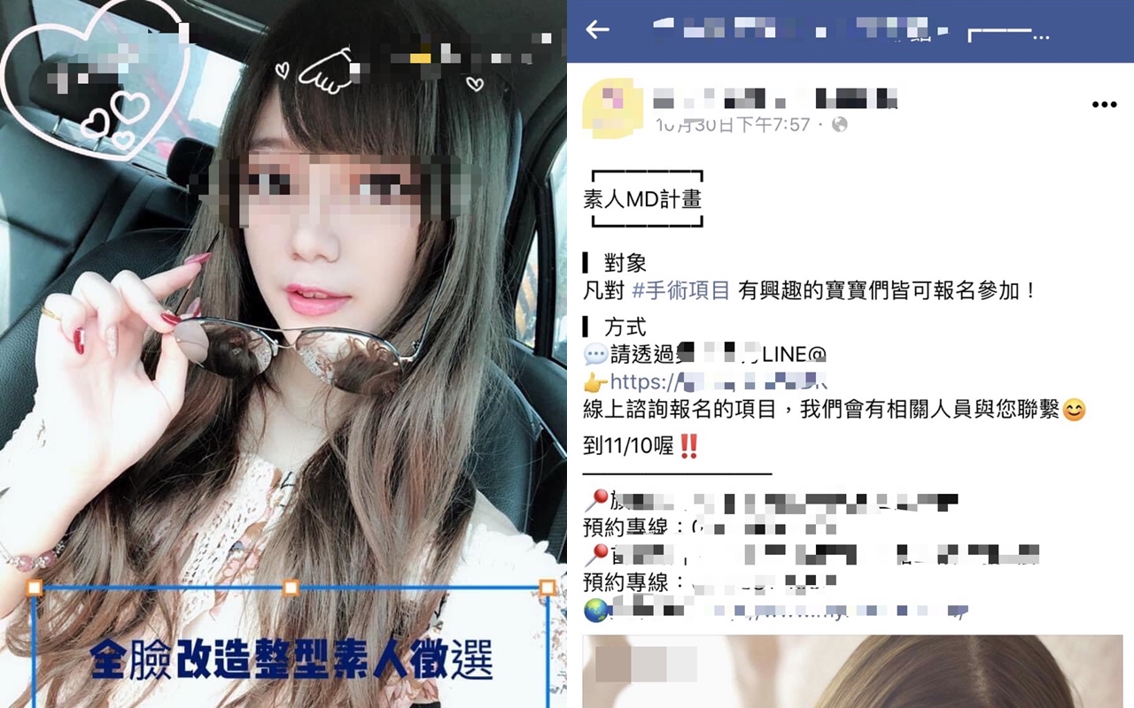 台北市中山區某「2個字」的連鎖醫美診所，以「素人MD計畫」作為促銷噱頭，吸引不少愛美的女性前往諮詢。（讀者提供）