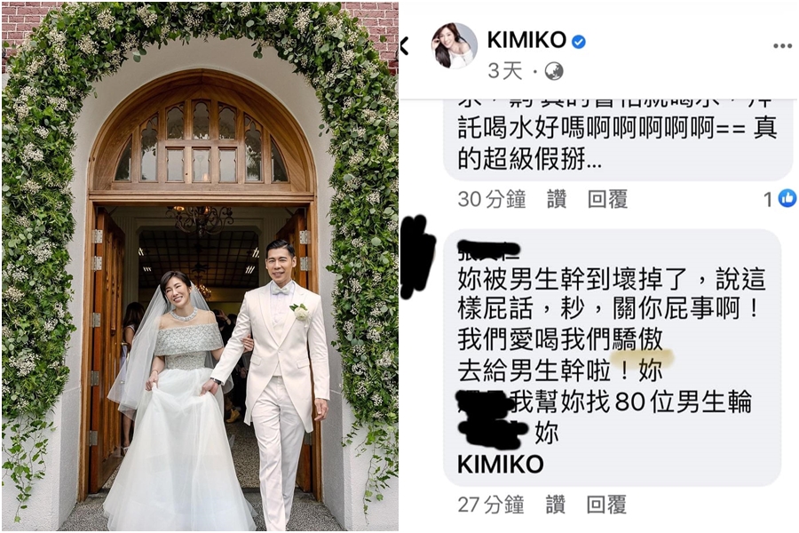 KIMIKO與王家玄日前在屏東舉辦婚禮,14日王家玄在臉書貼出KIMIKO遭網友恐嚇的留言。(翻攝自王家玄臉書)