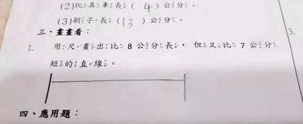 網友分享一張小二生的數學考卷,題目上寫著「用尺畫出比8公分長,但又比7公分短的直線」,考倒許多網友。(翻攝自爆廢1公社)