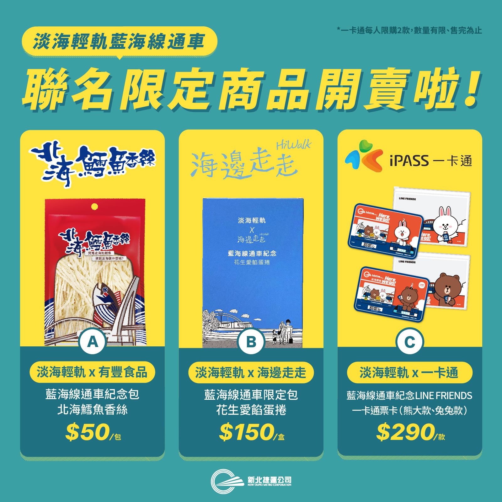 淡海輕軌藍海線通車限定商品也在今天開賣，民眾可在淡海輕軌紅樹林站及漁人碼頭站售票處及商品館選購。（翻攝自淡海輕軌 x 新北捷運臉書）