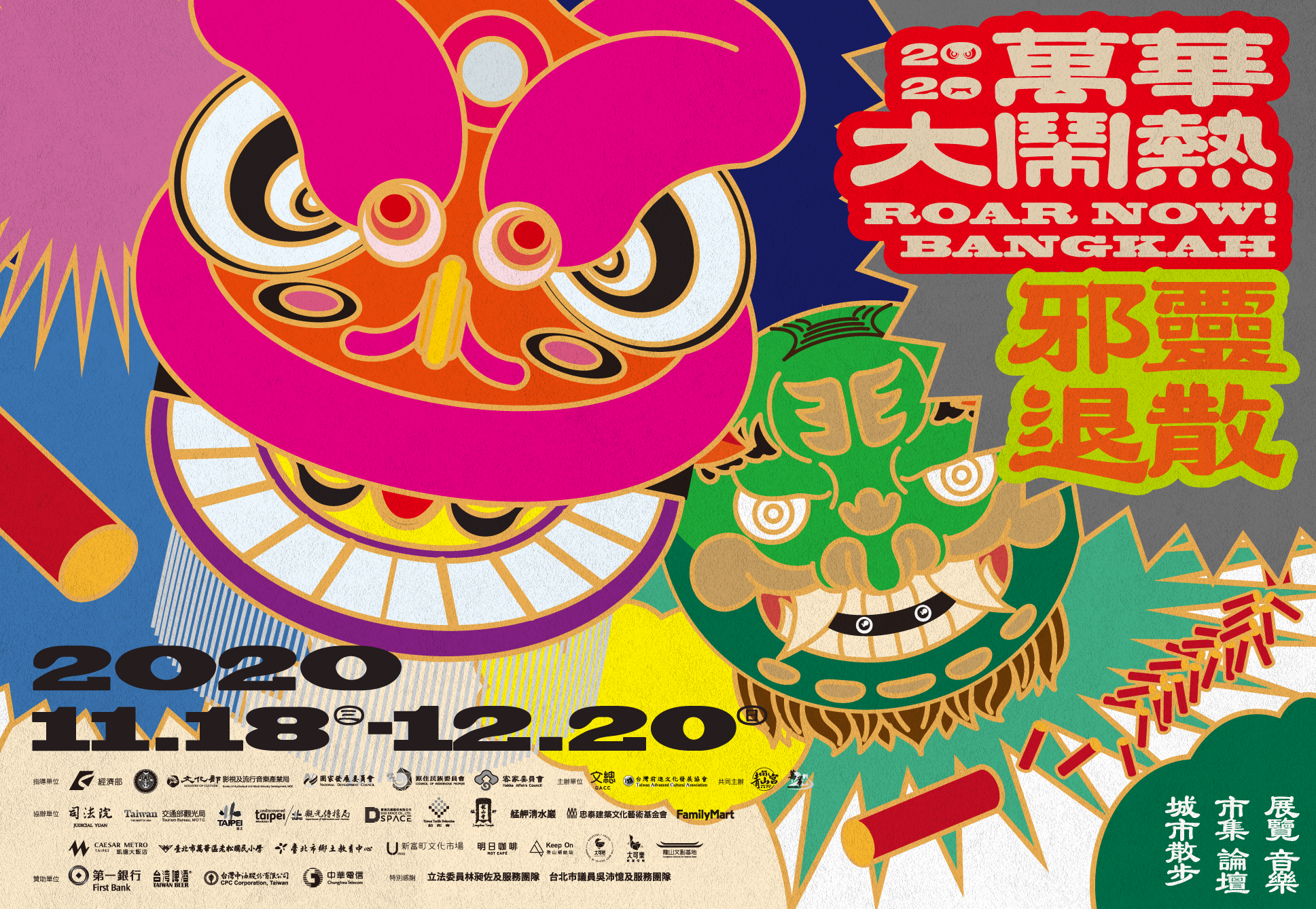 遶境活動舉辦將為期1個月。(文總提供)
