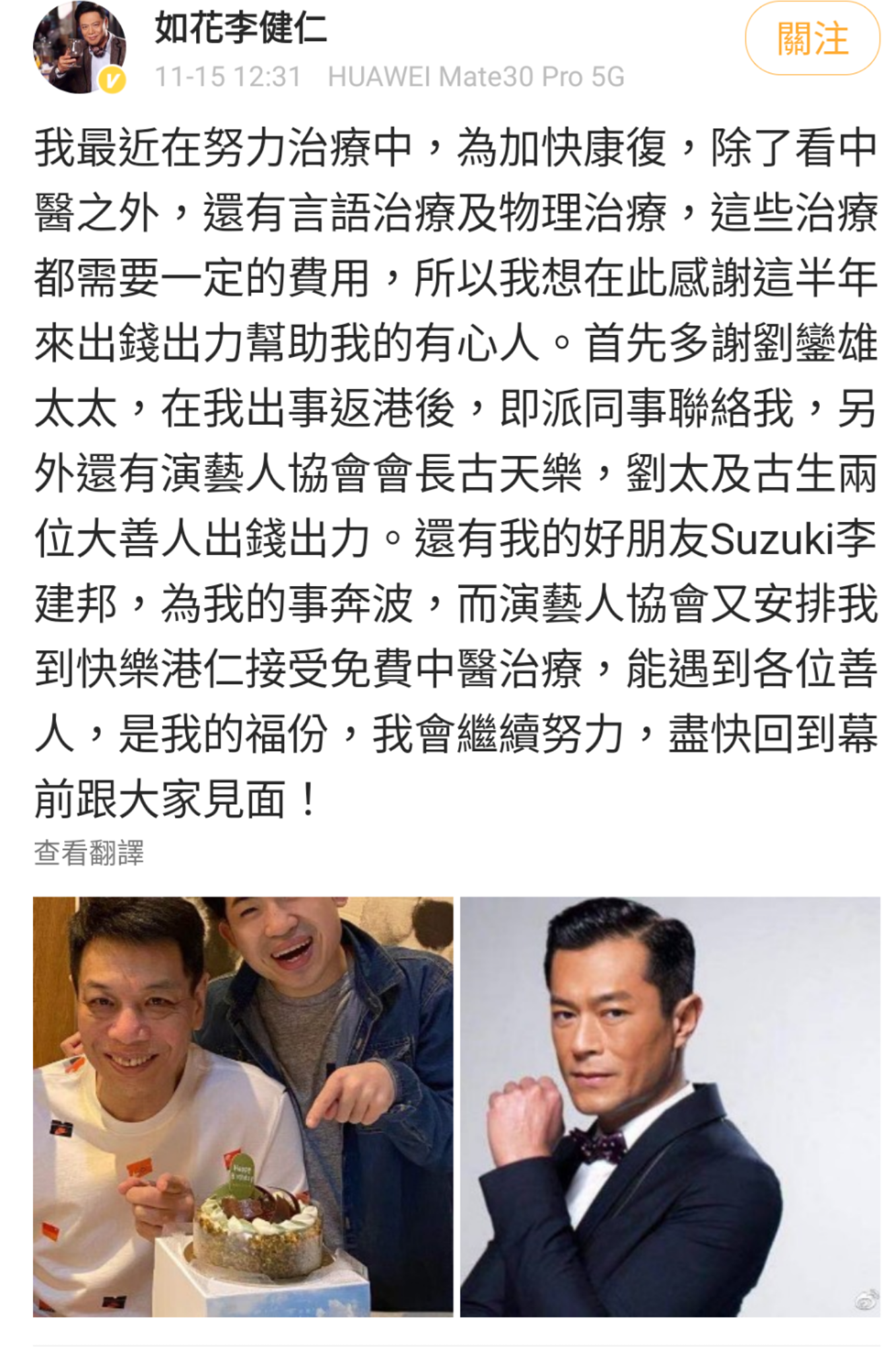 李健仁15日發文向包括古天樂等幫助他的人表達感謝。(翻攝自李健仁微博)