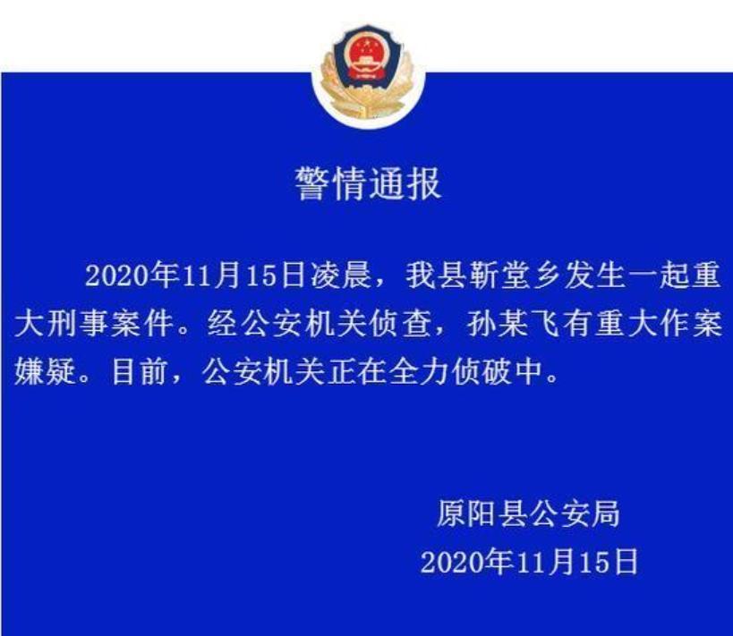 原陽縣警方對為並未明確指出死傷人數，僅稱發生重大刑事案件，正全力偵破中。（翻攝自微博）
