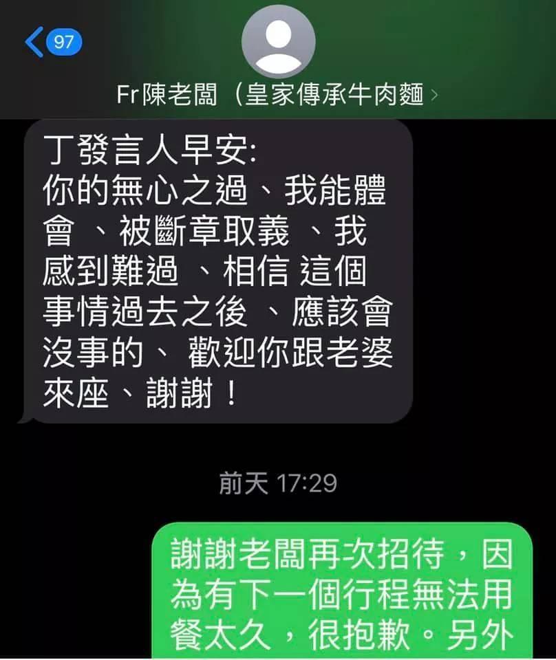 丁怡銘於臉書貼出牛肉麵老闆為他加油打氣的簡訊截圖。（翻攝丁怡銘臉書）