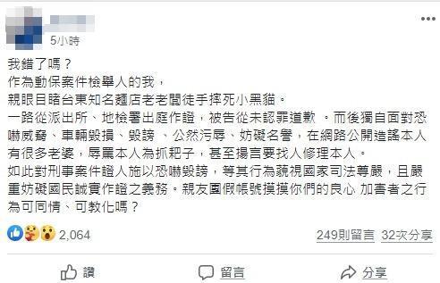 正義網友挺身作證,卻遭到對方親友團恐嚇威脅。(翻攝自臉書「台灣動保」社團)