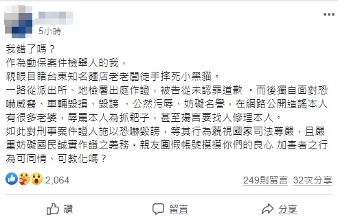 正義網友挺身作證,卻遭到對方親友團恐嚇威脅。(翻攝自臉書「台灣動保」社團)